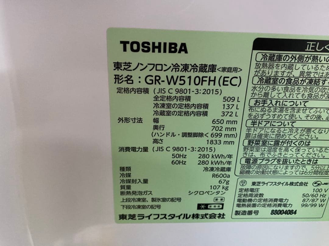 2024年製 TOSHIBA 東芝 ノンフロン 冷凍 冷蔵庫 6ドア シルバー