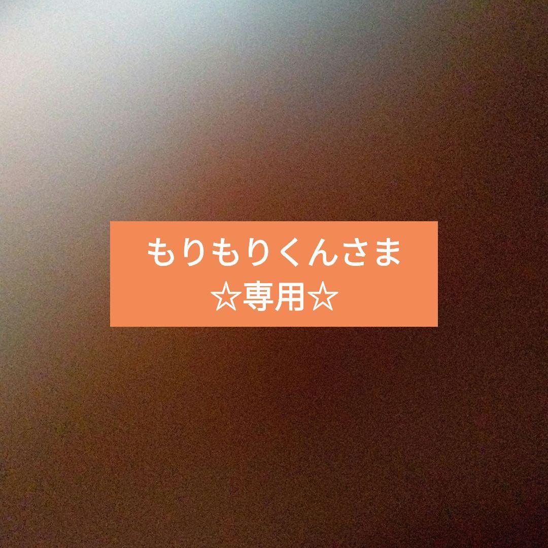 もりもりくんさま専用☆ゾイック カシミヤタッチ２点セット