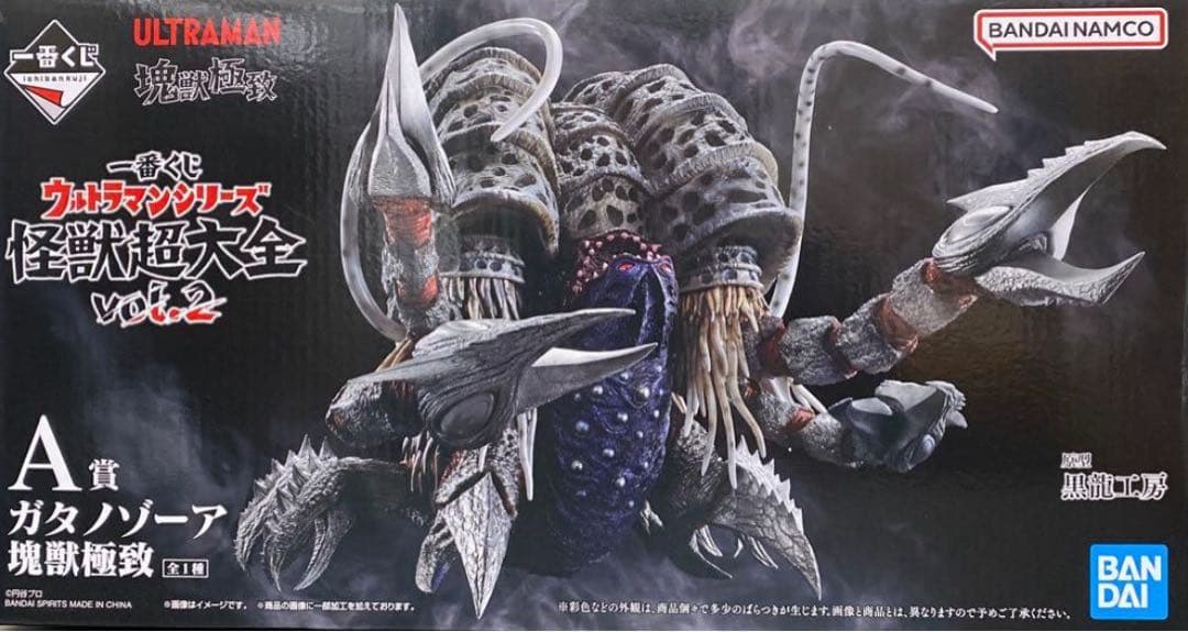 一番くじ ウルトラマン　怪獣超大全 vol.2　A賞