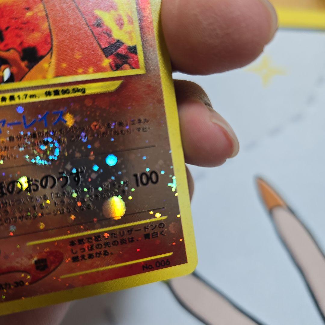 リザードン　旧裏　ファイヤーレイズ