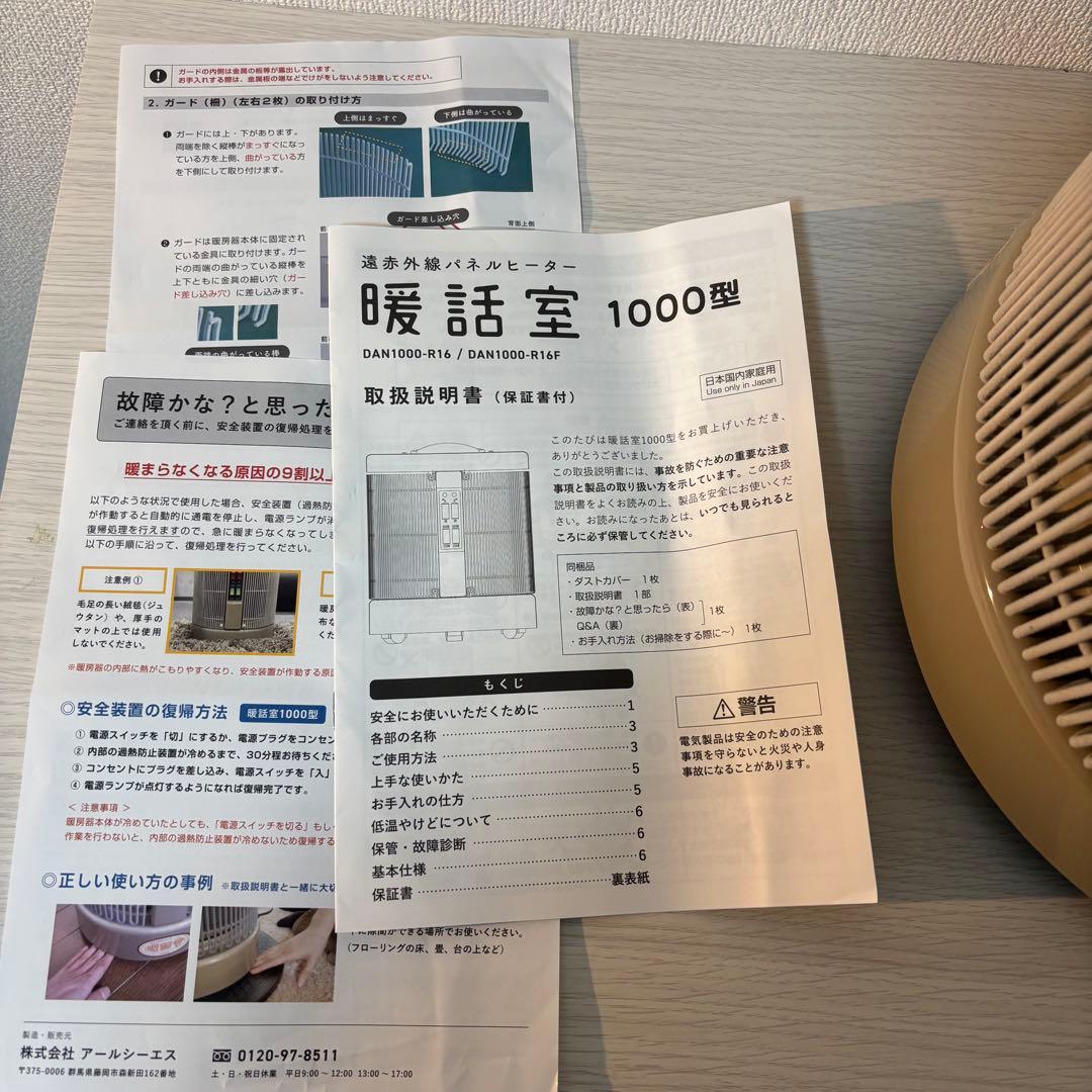 美品　2024年製 暖話室 DAN1000-R16 遠赤外線パネルヒーター