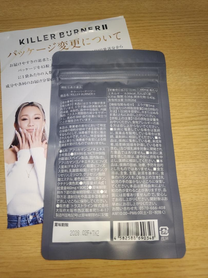 キラーバーナーツー