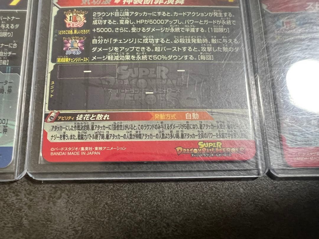【カードゲーム好きです】スーパードラゴンボールヒーローズ 5枚まとめ売り