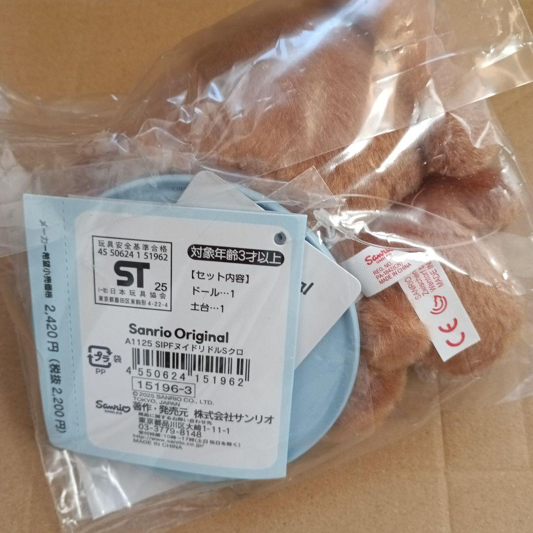 シュガーバニーズ ぬいどりドール ぴたっとふれんず しろうさ くろうさ