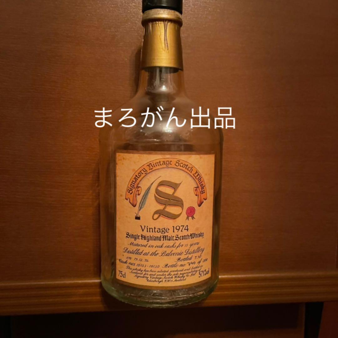 バルヴィニー 1974-1990 15年　シグナトリービンテージ 空瓶