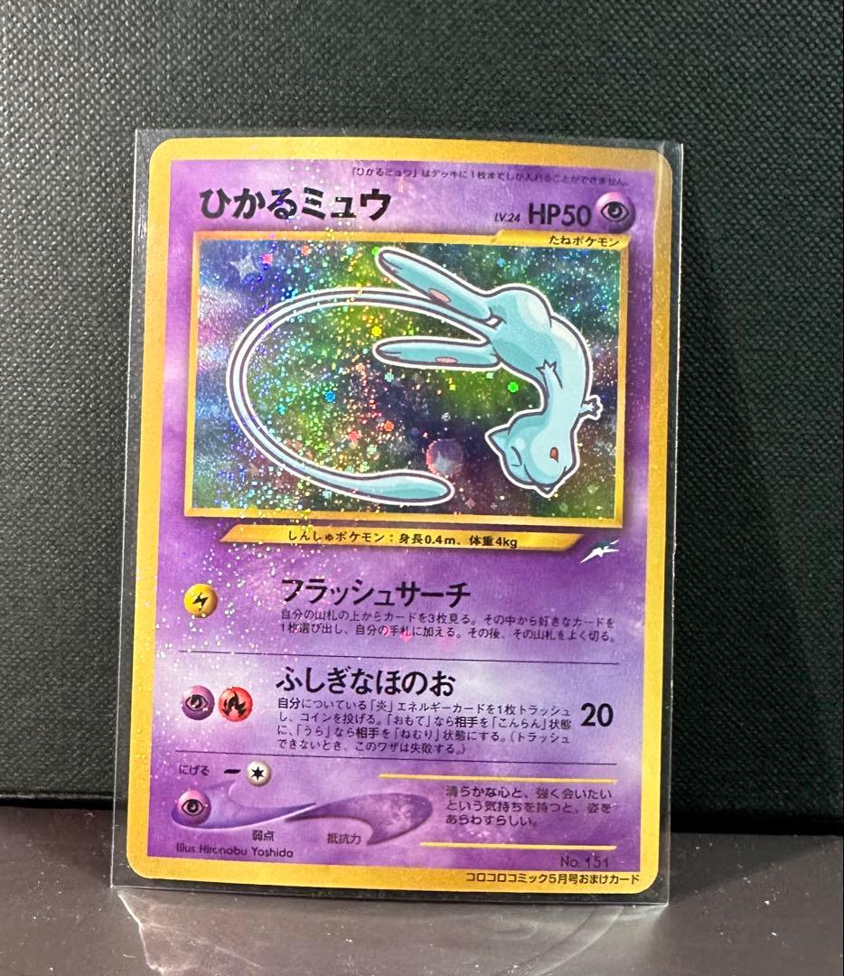 【良品・センタリング良好】ひかるミュウ 旧裏面