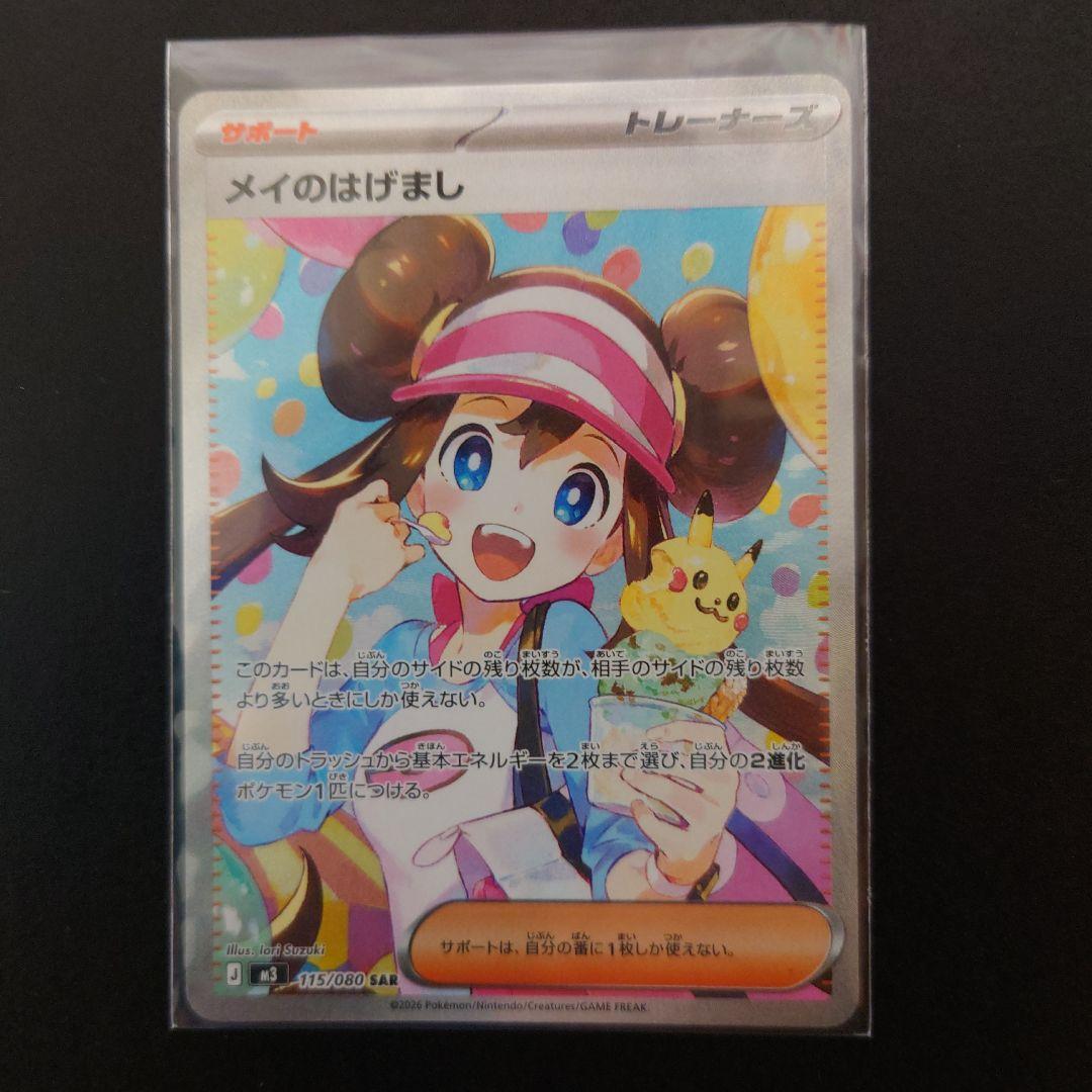 お*頭様 ポケモンカード メイのはげましSAR トレーナーズ