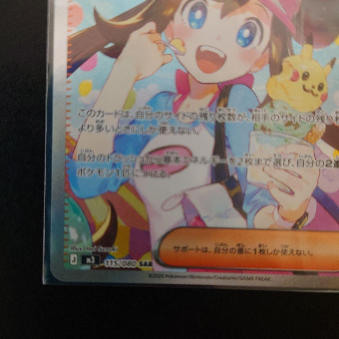 お*頭様 ポケモンカード メイのはげましSAR トレーナーズ