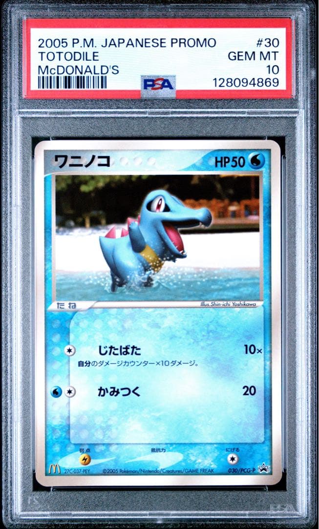 ワニノコ PROMO PCG-Pプロモカード 030/PCG-P PSA10