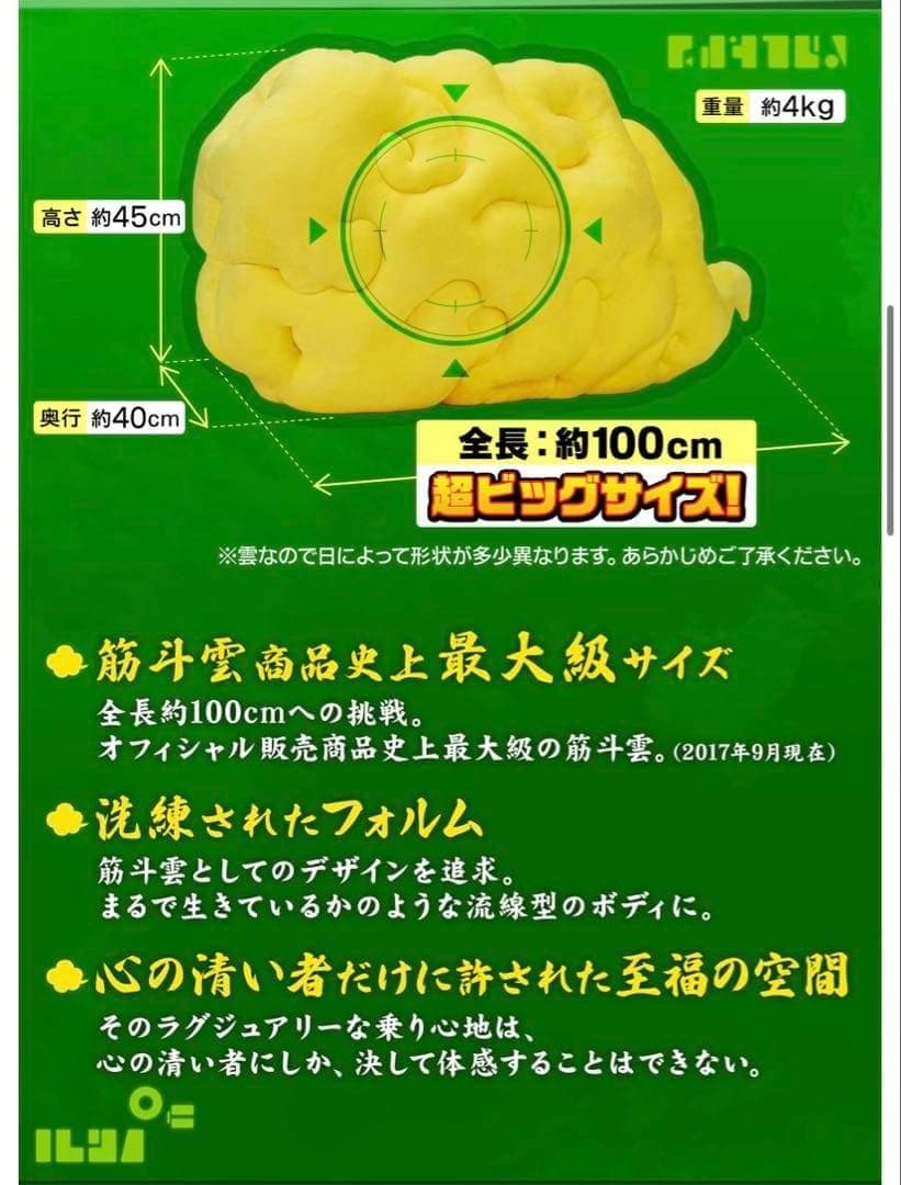 ドラゴンボール 心の清い者がのれる 筋斗雲クッション 100cm プレバン限定