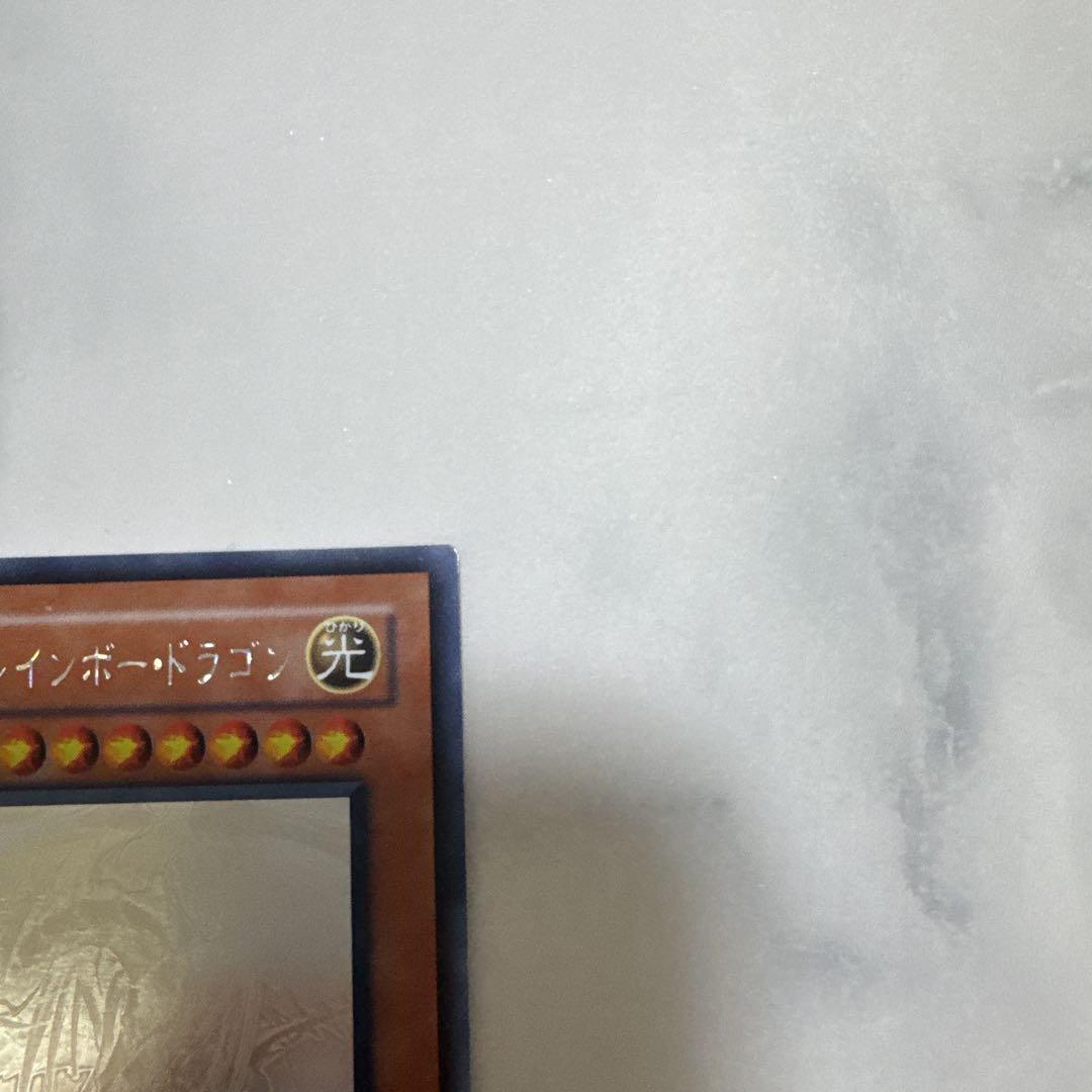 遊戯王カード 究極宝玉神レインボー・ドラゴン ホログラフィックレア