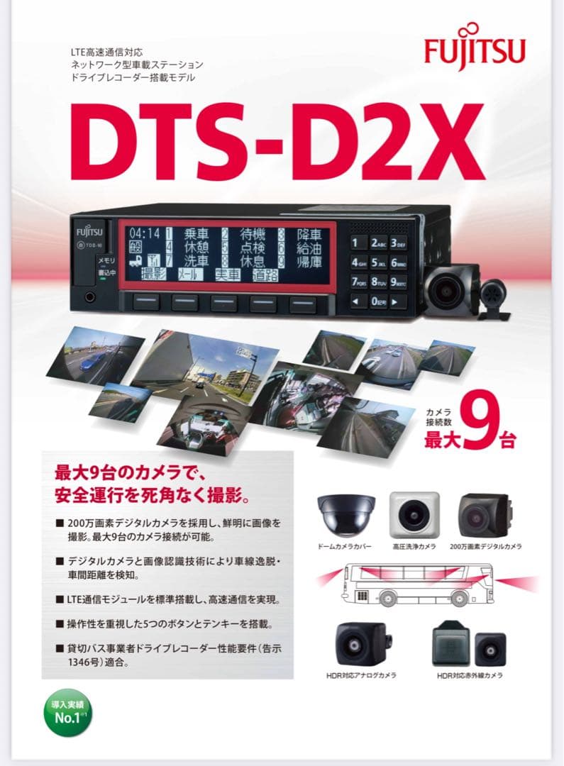 富士通デジタコ DTS-D2X