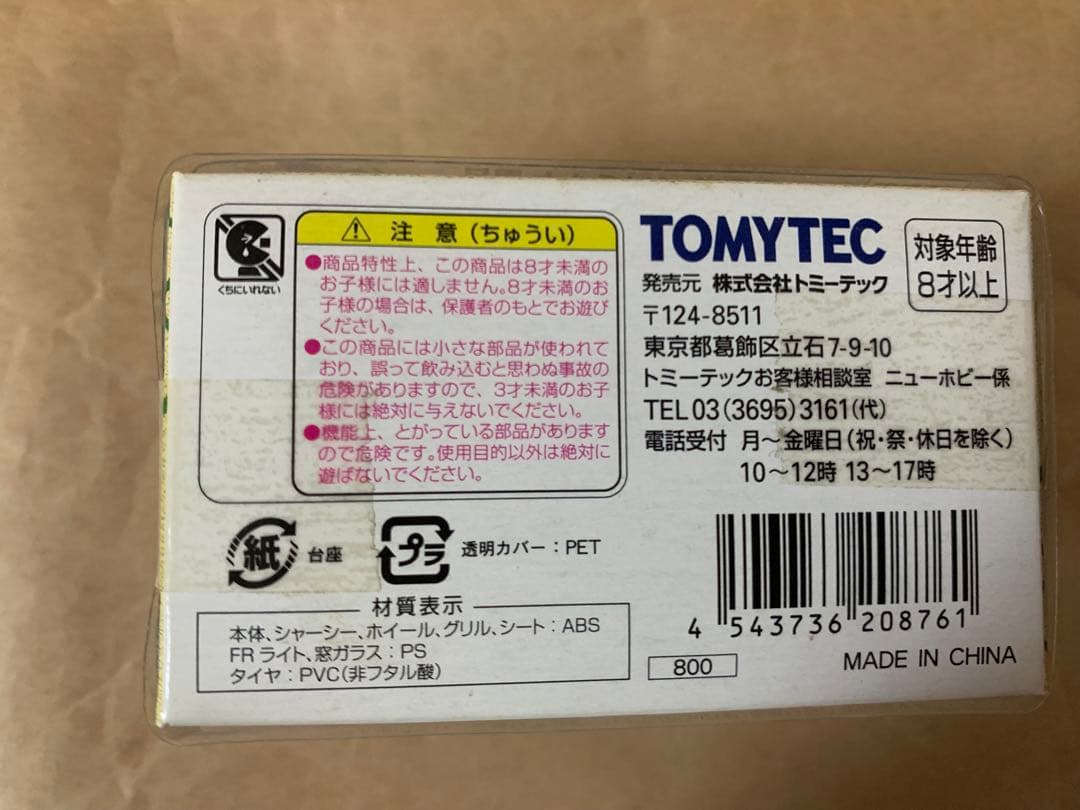 トミーテック「日産 キャラバン 救急車」