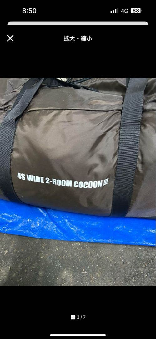 コクーン3フルセットスクエアタープ付き