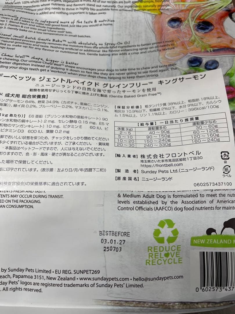 サンデーペッツドッグフード2個セット 1.3kg①②③④