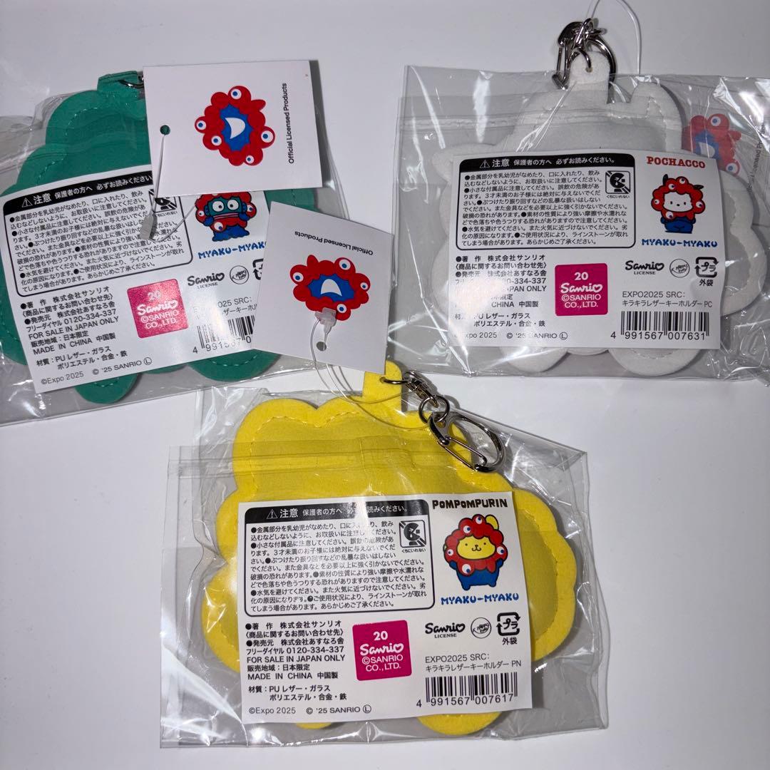 大阪関西万博　サンリオ　ミャクミャク　キラキラレザーキーホルダー