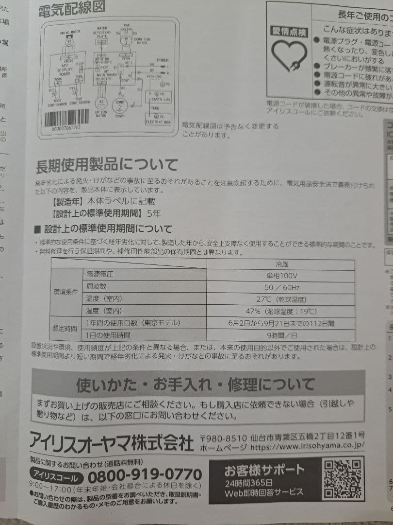 アイリスオーヤマ　コンパクトクーラー　ICA-0302G