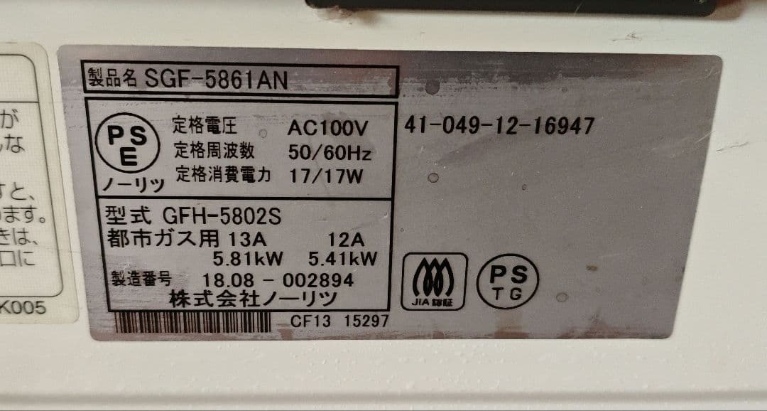 ガスファンヒーター ノーリツ　都市ガス用　ホース付き　SGF-5861AN