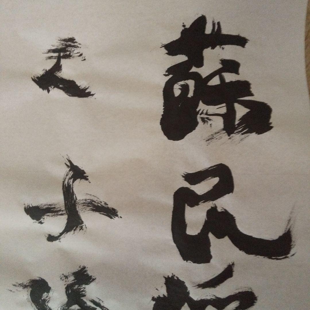 蘇民将来子孫也