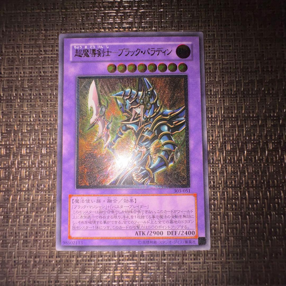 遊戯王　超魔導剣士ブラックパラディン　レリーフ