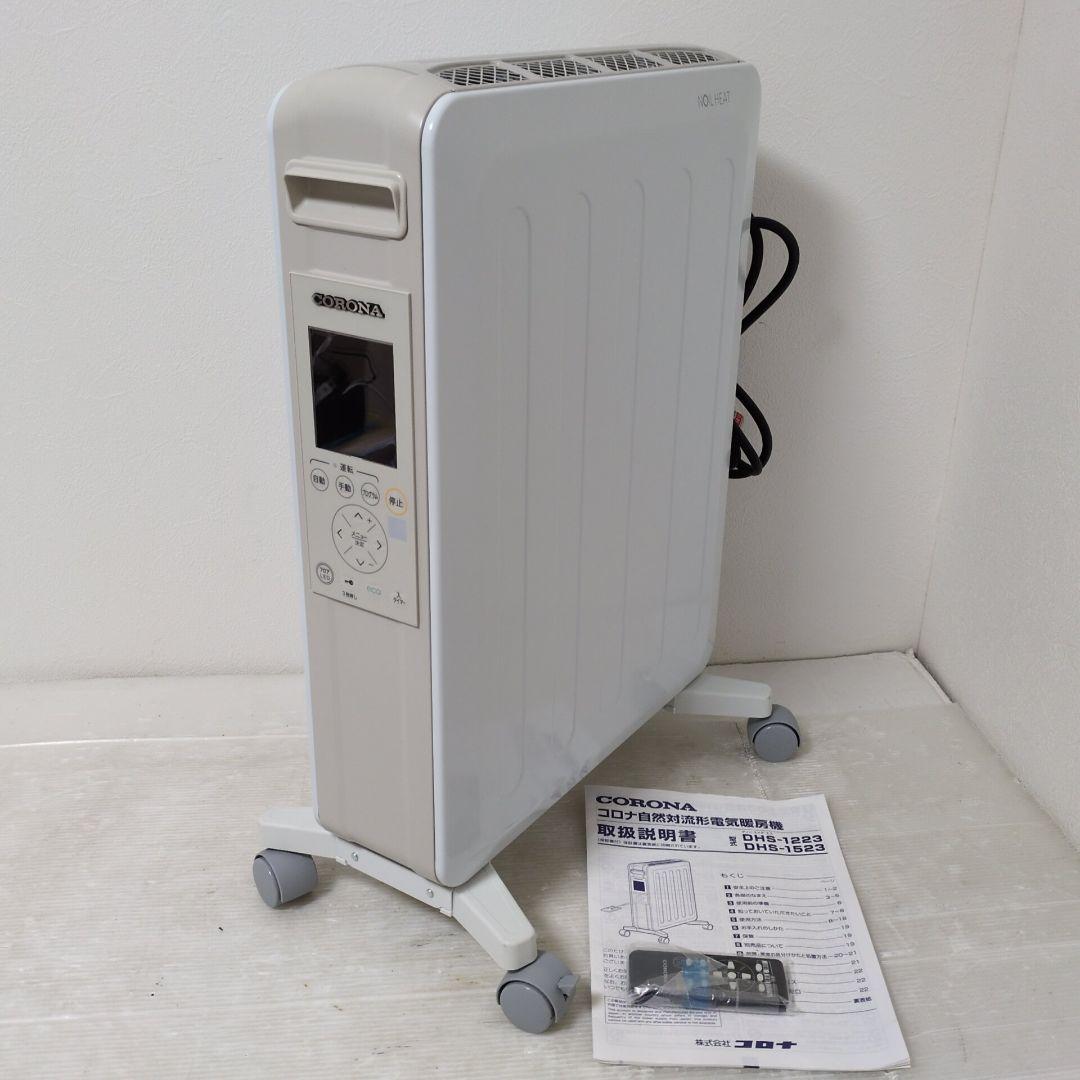 CORONA DHS-1523 コロナ ノイルヒート オイルレスヒーター