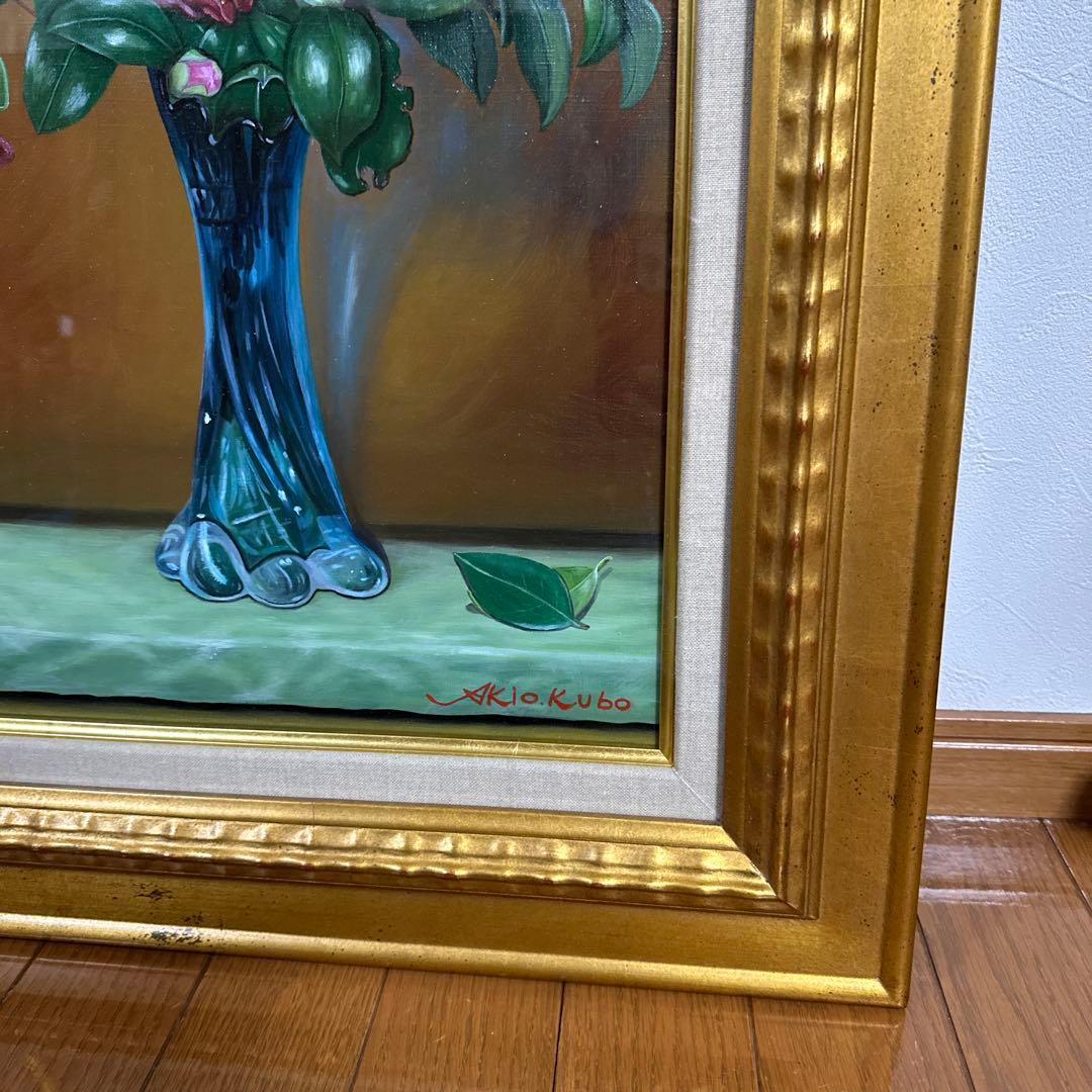 洋画家　久保　秋男作