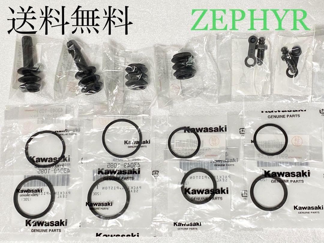 ゼファー部品3点　専用です。