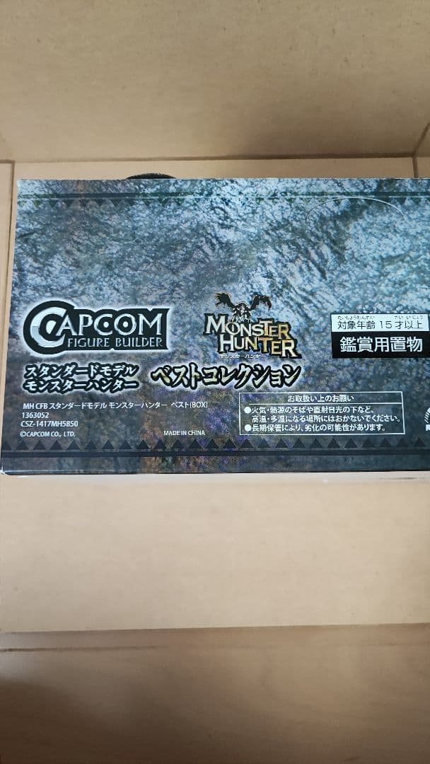 モンスターハンター スタンダードモデル ベストコレクション