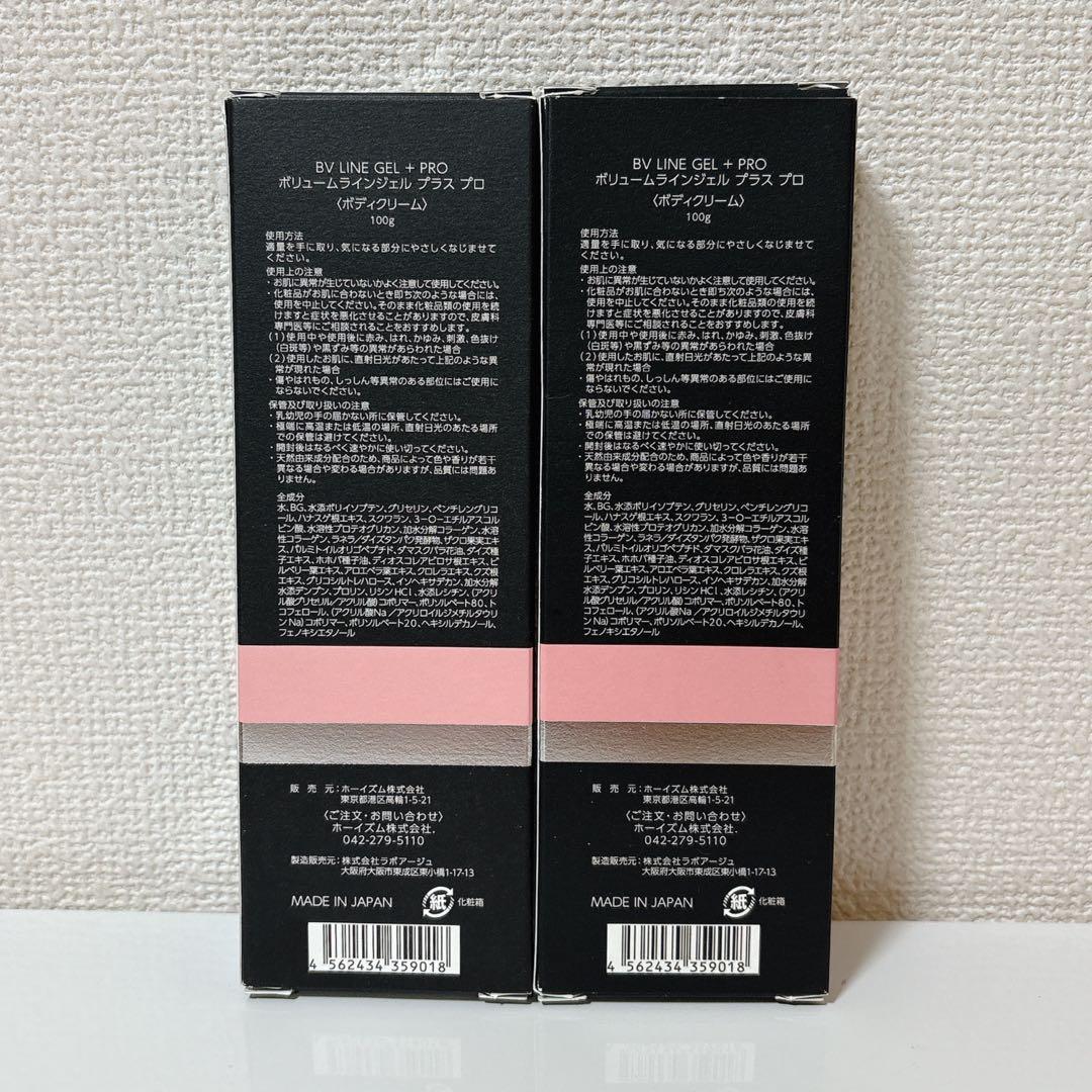 【新品・未使用】ボリュームラインジェル プラス プロ　2個セット