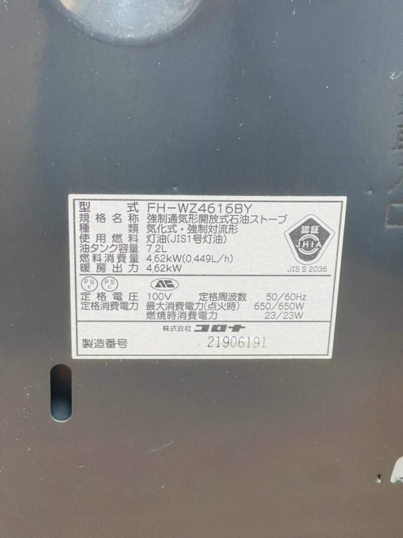 【PREMIUM EDITION】コロナ FH-WZ4616BY 16年製