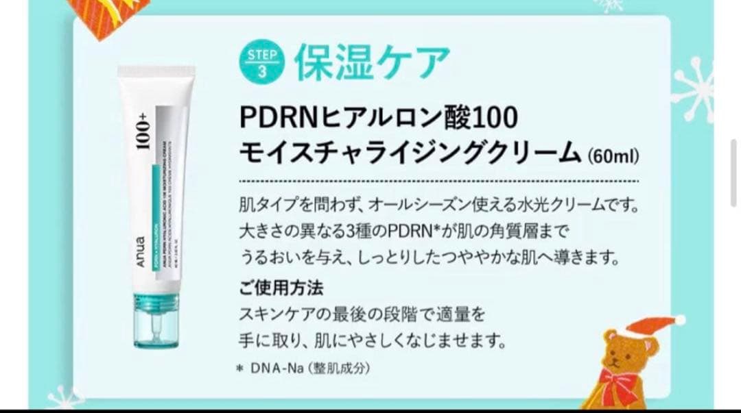 anua スキンケアセット