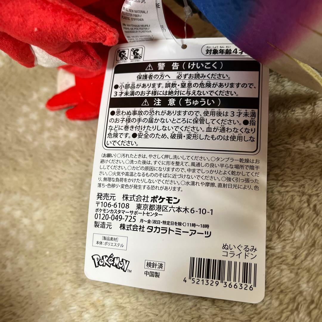 美品・タグ付♪ ポケモンセンター限定　コライドン　ぬいぐるみ　ポケットモンスター