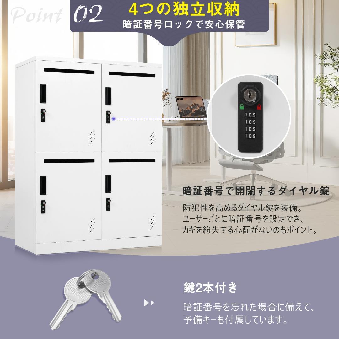 パーソナルロッカー 4人用 2段 スチール製 キャビネット 収納棚