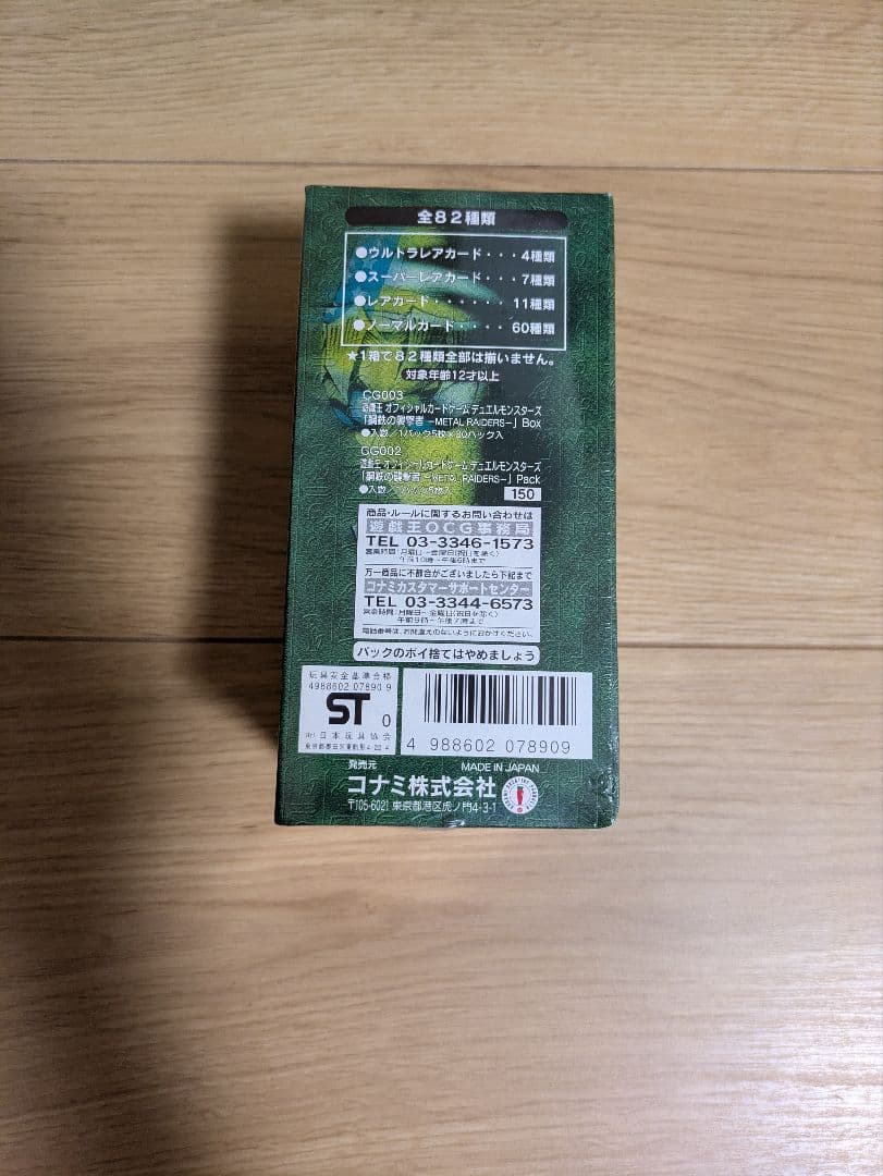 遊戯王　鋼鉄の襲撃者　絶版BOX 未開封BOX