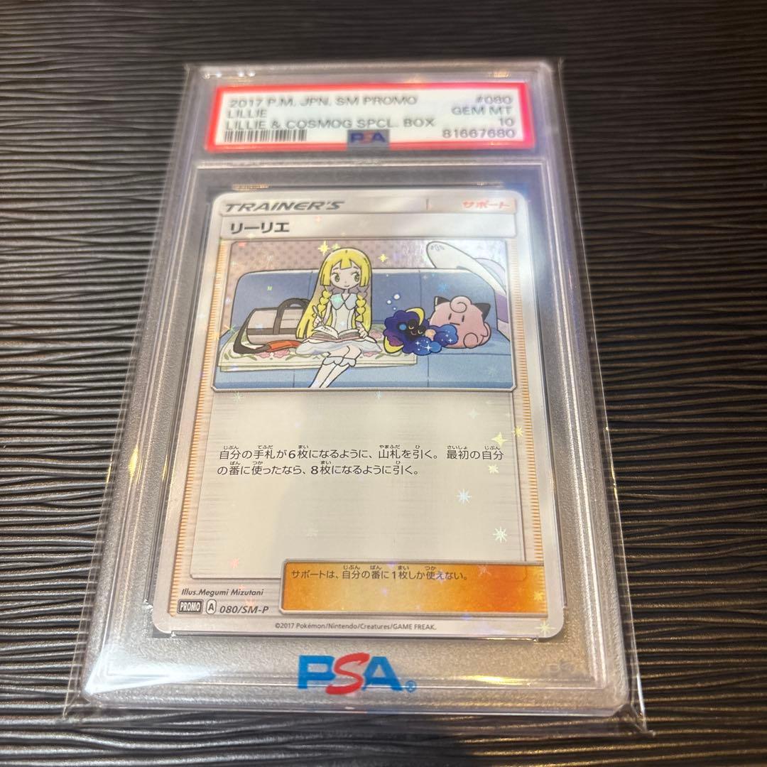 ★PSA10鑑定品★ リーリエ　PROMO 080/SM-P