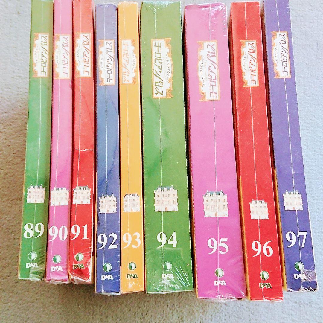 お値下げ品ヨーロピアンパレスNo.89～97 デァゴスティーニ