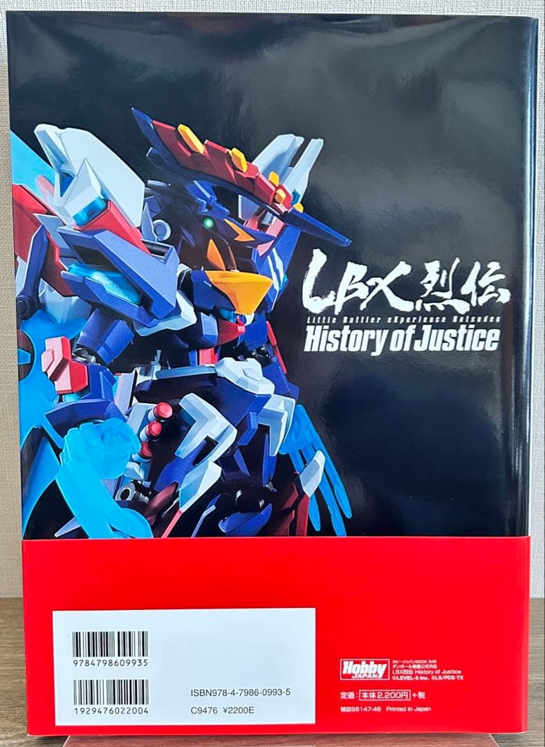 LBX烈伝 History of Justice　ダンボール戦機公式外伝