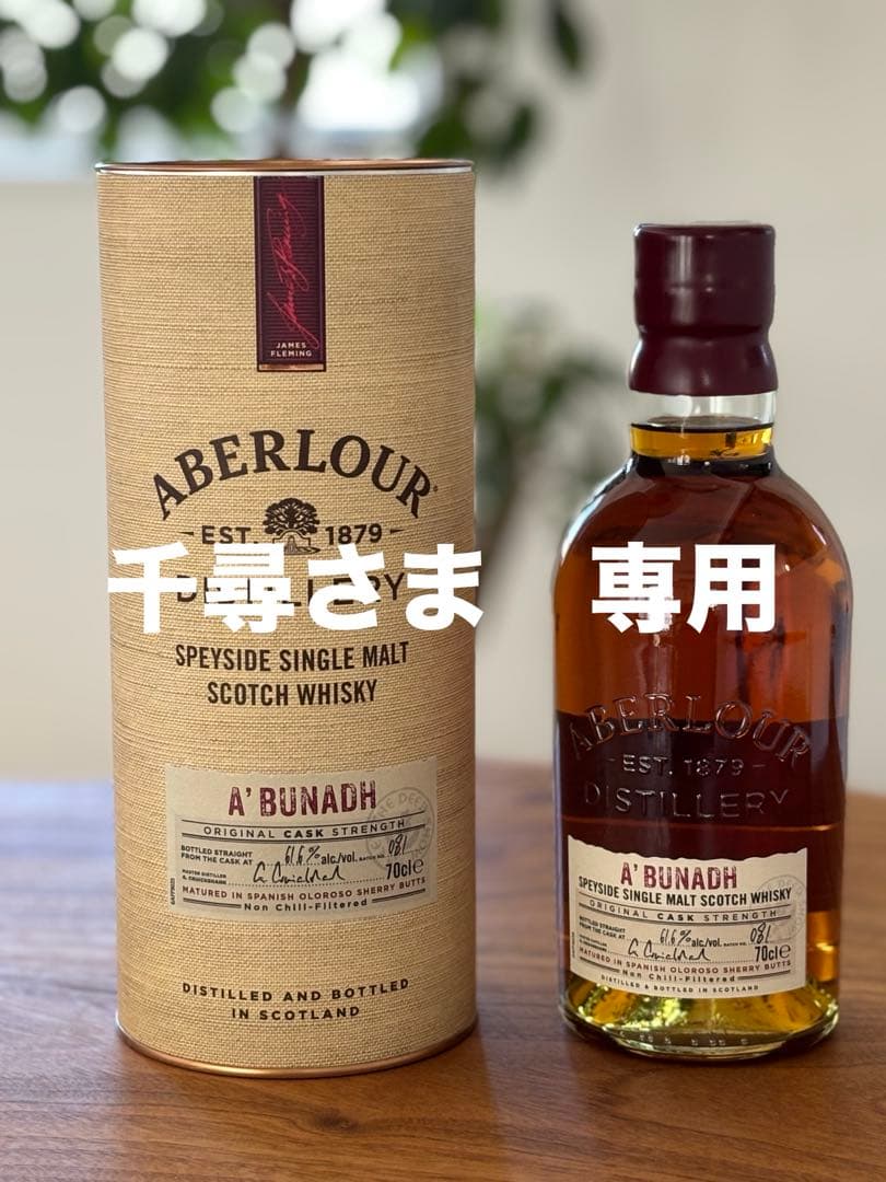 アベラワー　アブーナ　Aberlour A'Bunadh バッチNo.81