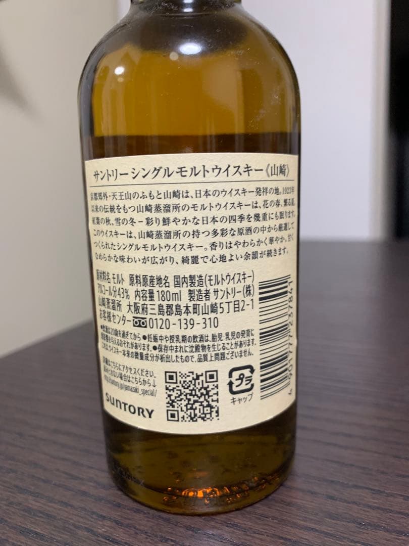 【新品・未開封】山崎、白州 ウイスキー ミニボトル（180ml）6本セット