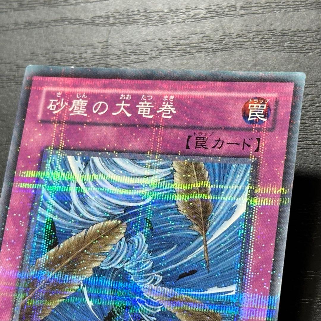 遊戯王 砂塵の大竜巻 パラレル 3枚 PC版