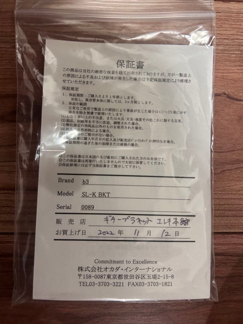 【希少】B3 SL-K Baker ベイカー　ロベンフォード