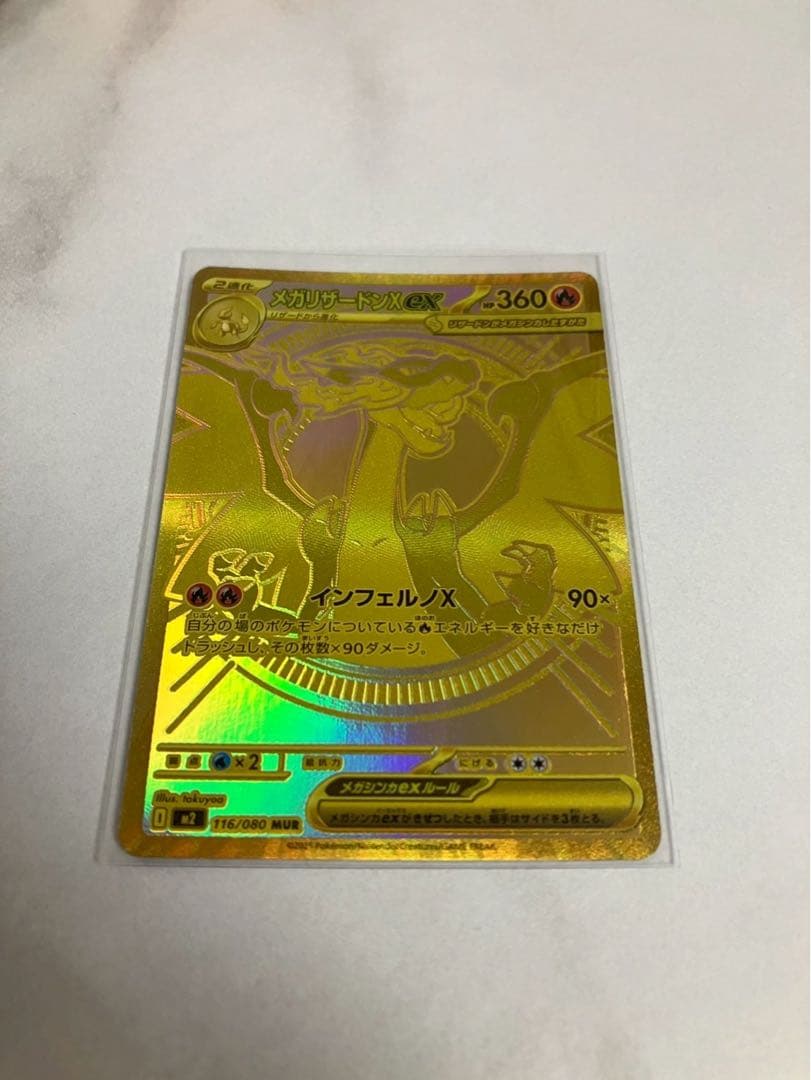 【プロちゃん】メガリザードンX ex MUR M2 インフェルノX