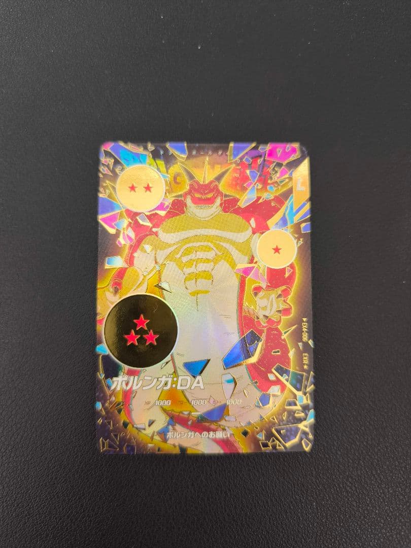 ドラゴンボール ダイバーズ ポルンガ DA EXR パラレル