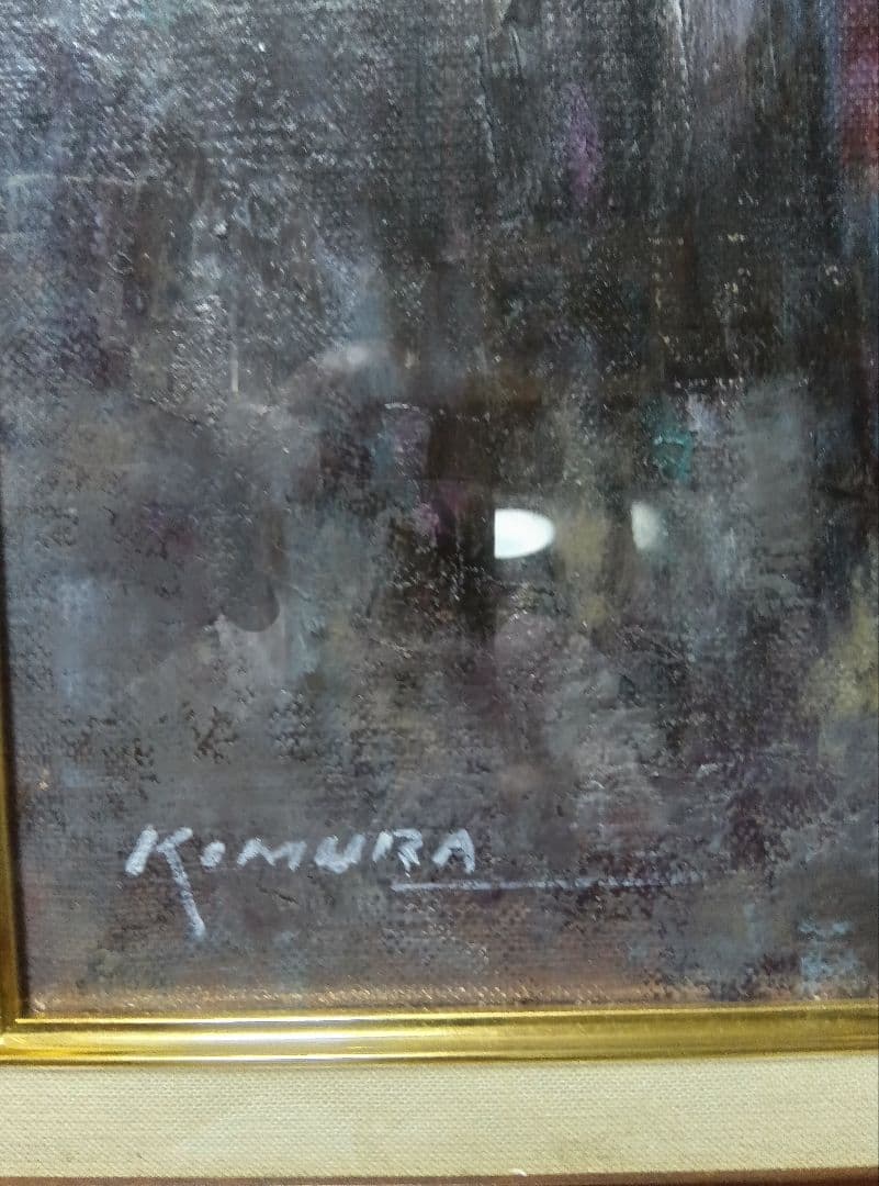 ＫIMURAのサインがあります額縁は新品です写真12枚です