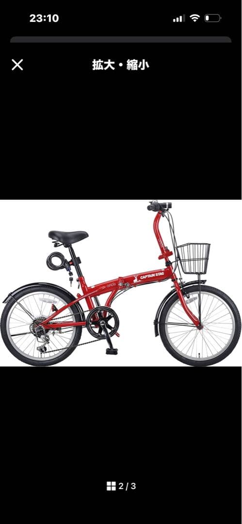 20インチ折りたたみ自転車(Captain Stag)