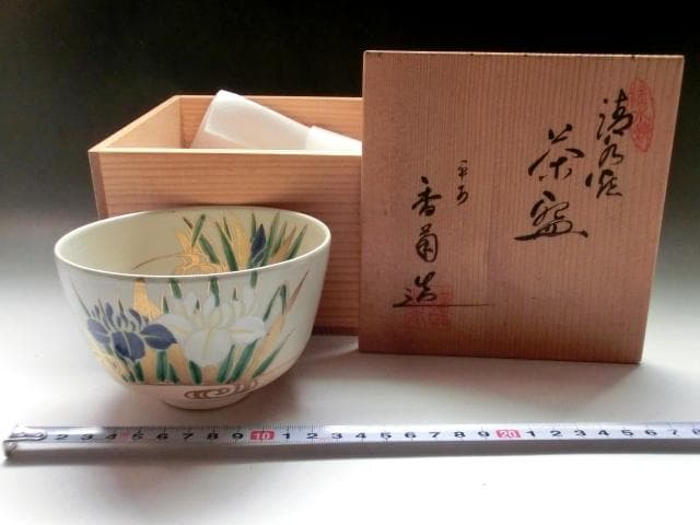茶碗■京薩摩【平安 香菊造】 菖蒲 京焼 清水焼 共箱 お茶道具 時代物骨董品■