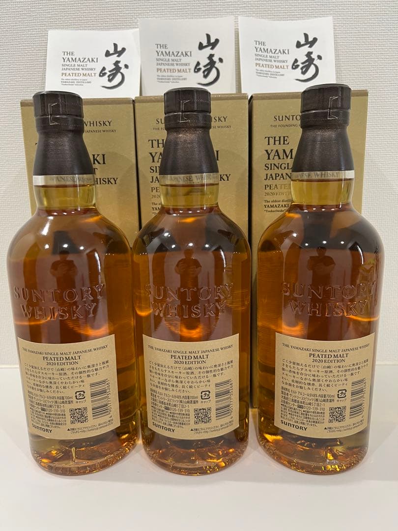 山崎ピーテッド2020計3本セット