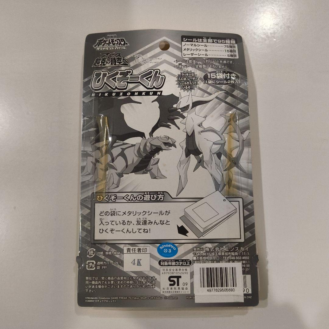 ポケットモンスター ダイヤモンド&パール ポケモン 最強シール列伝　10