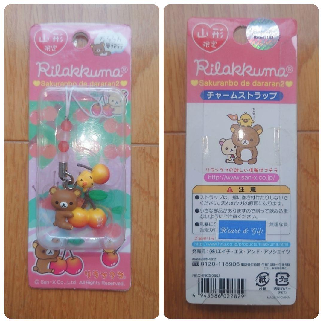 リラックマ 山手線 山形 新潟 那須 飛騨 群馬 千葉 三重 京都 長崎 大阪