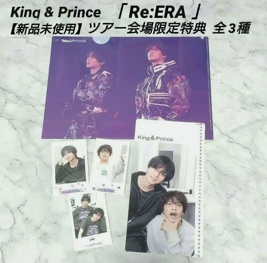 King & Prince「Re:ERA」会場限定特典 全3種セット 新品未使用